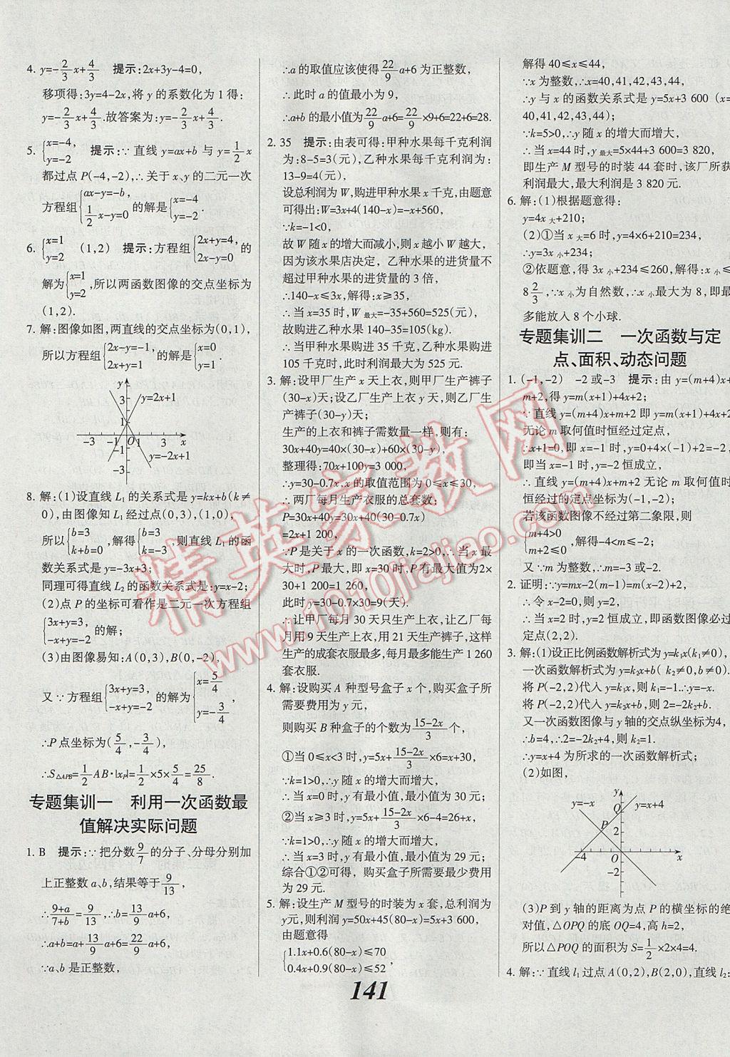 2017年全优课堂考点集训与满分备考八年级数学下册冀教版 参考答案第21页