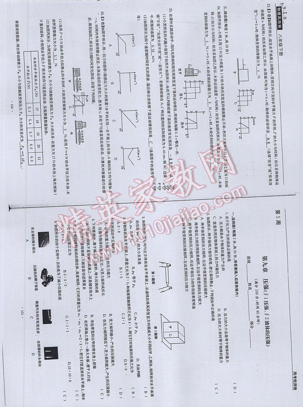 2017年物理風(fēng)向標(biāo)八年級下冊 參考答案第77頁