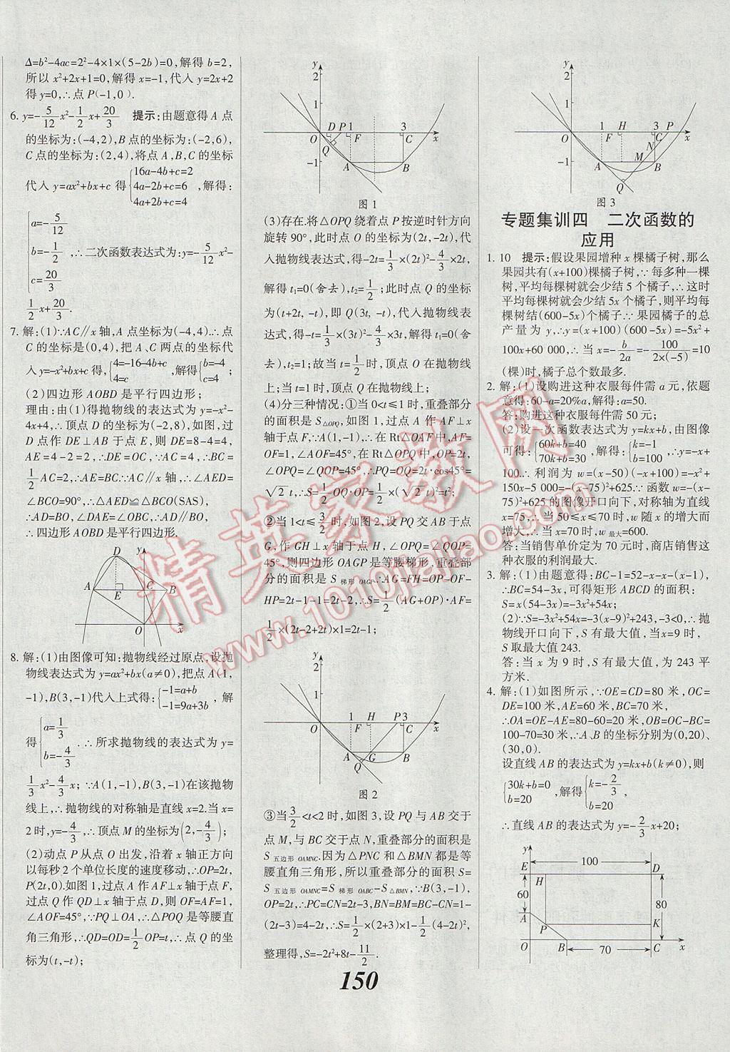 2017年全優(yōu)課堂考點集訓與滿分備考九年級數(shù)學全一冊下冀教版 參考答案第26頁