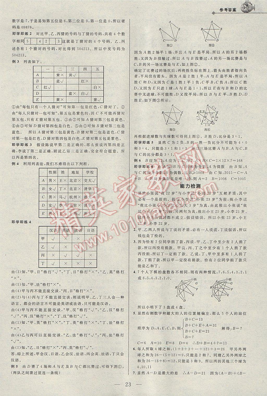 2017年培优新帮手六年级数学 参考答案第23页