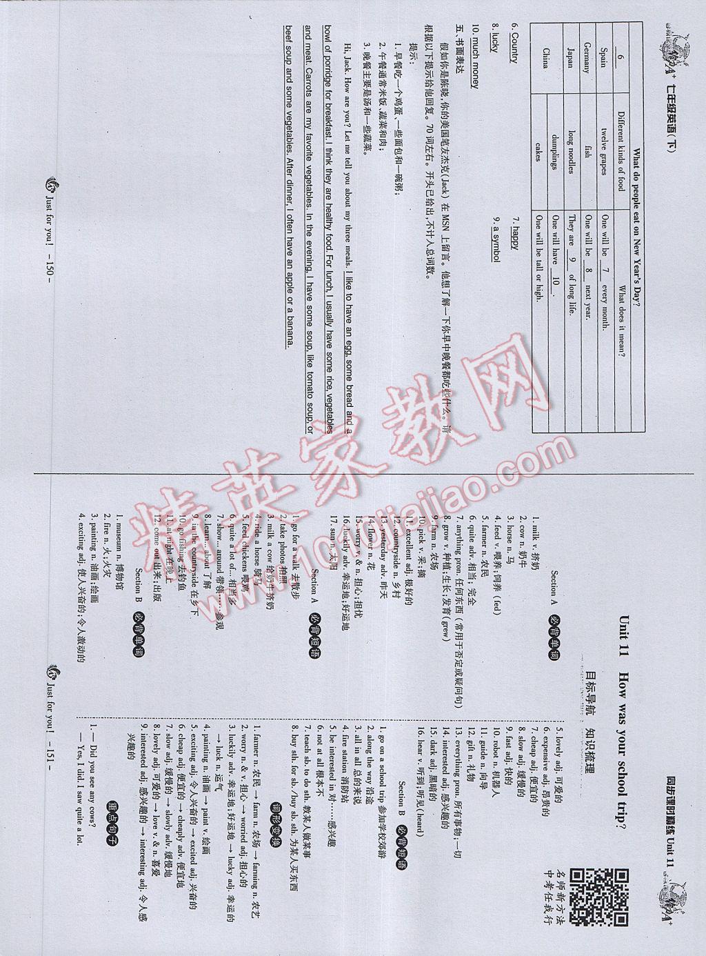 2017年蓉城课堂给力A加七年级英语下册 参考答案第77页