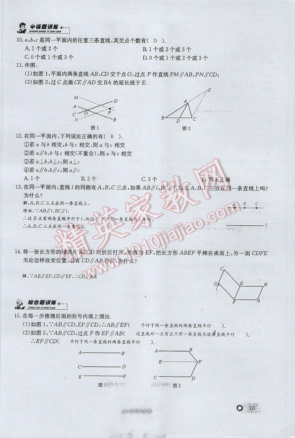 2017年思維新觀察七年級數(shù)學(xué)下冊 第五章 相交線與平行線第64頁