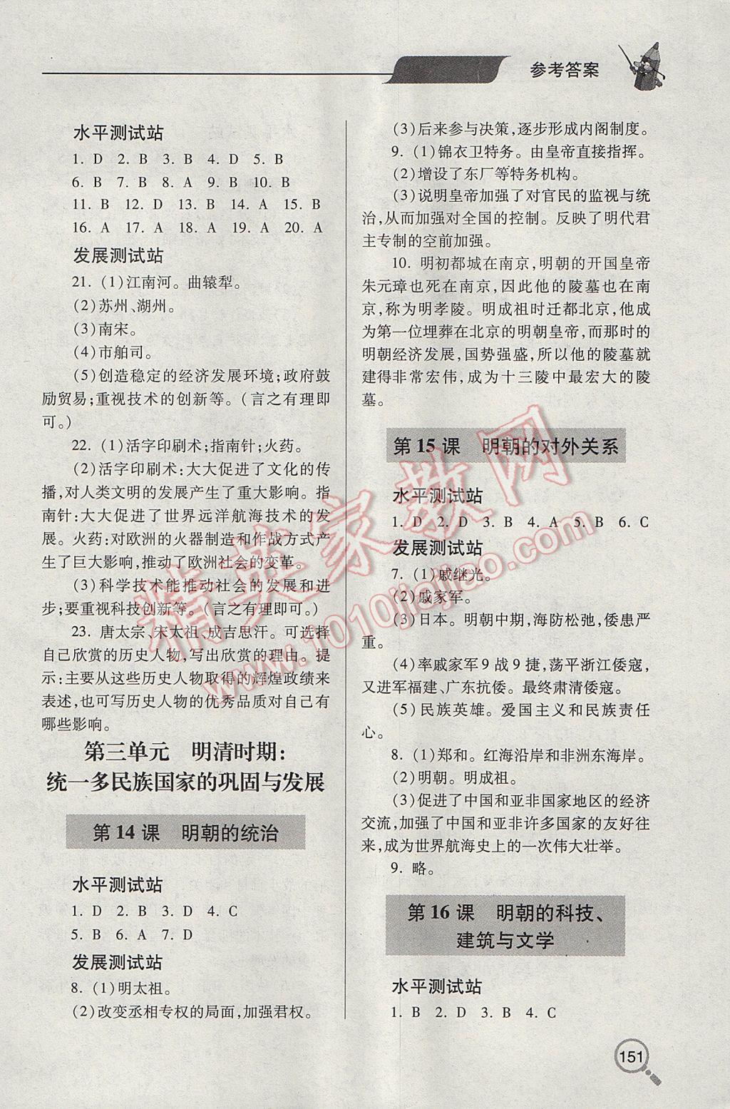 2017年新课堂同步学习与探究七年级历史下学期 参考答案第5页