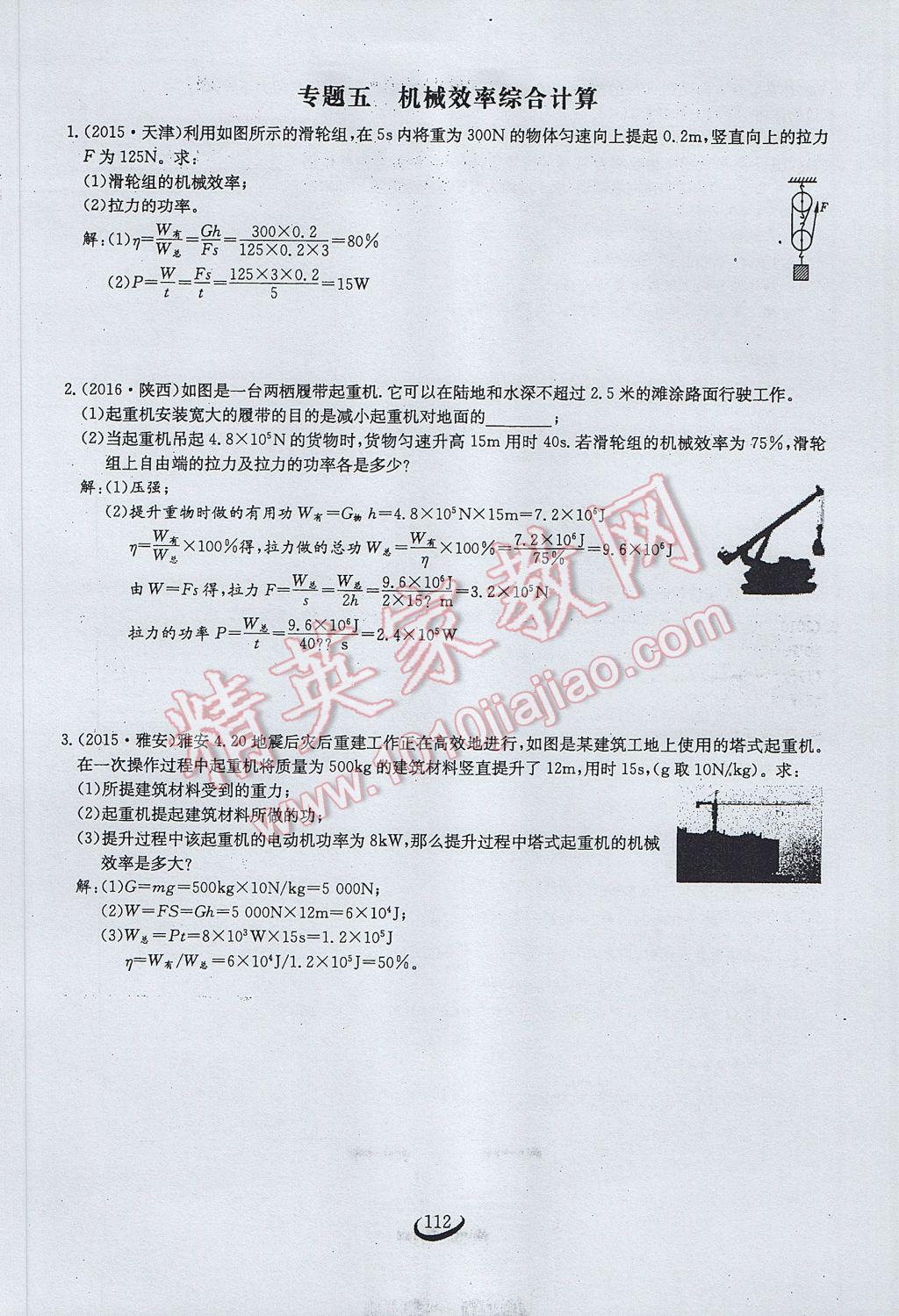 2017年思維新觀察八年級(jí)物理下冊(cè) 第十二章 簡單機(jī)械第93頁