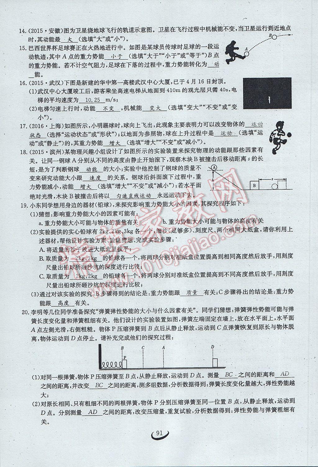 2017年思維新觀察八年級物理下冊 第十一章 功和機械能第72頁