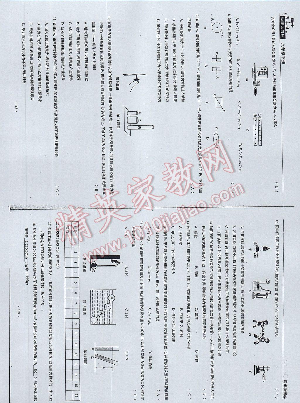 2017年物理風(fēng)向標(biāo)八年級(jí)下冊(cè) 參考答案第86頁