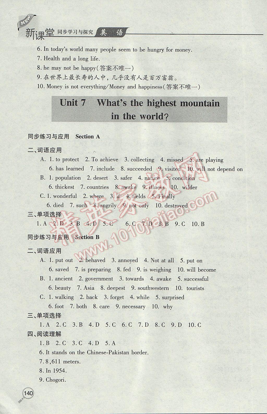 2017年新课堂同步学习与探究八年级英语下学期 参考答案第10页