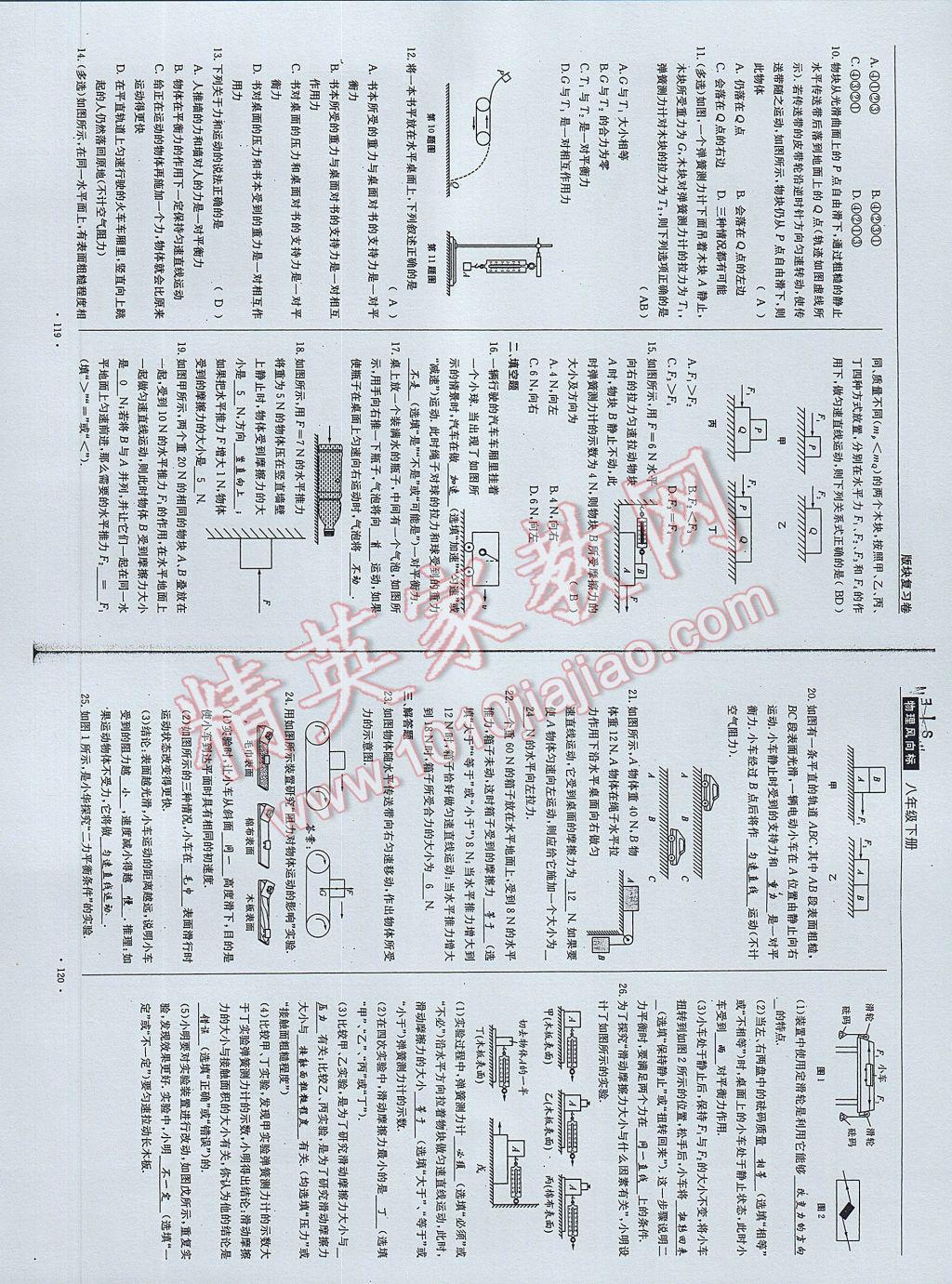 2017年物理風(fēng)向標(biāo)八年級下冊 參考答案第62頁