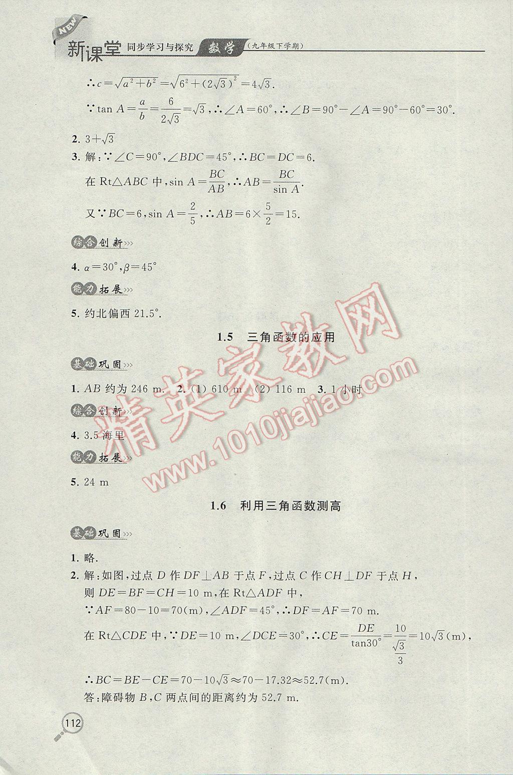 2017年新課堂同步學(xué)習(xí)與探究九年級數(shù)學(xué)下學(xué)期 參考答案第3頁