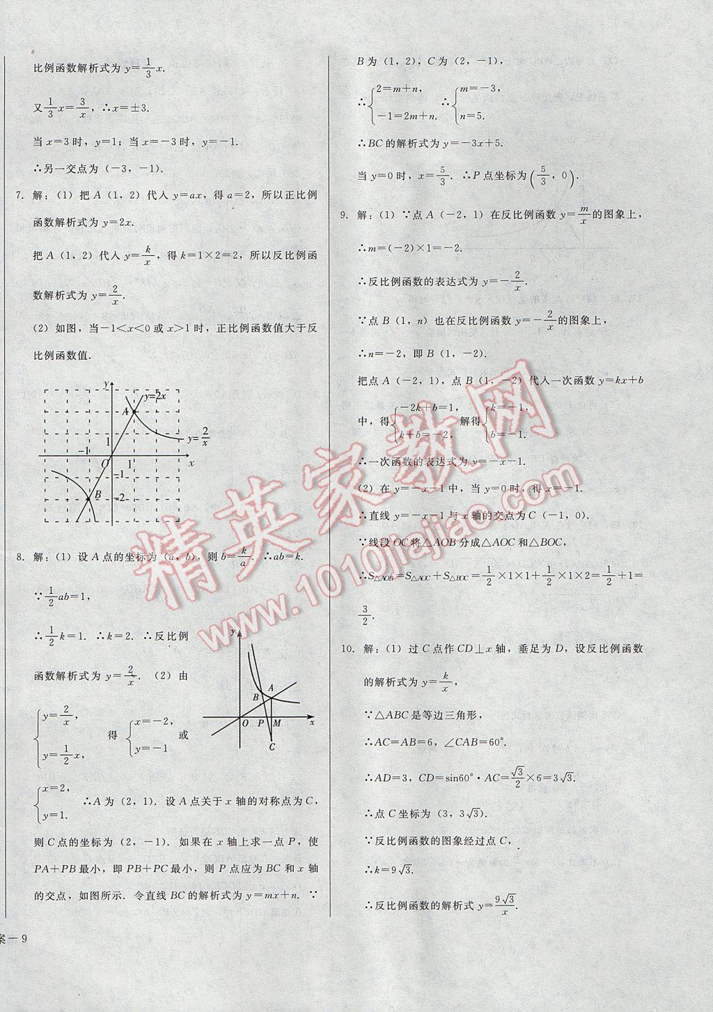 2017年勝券在握打好基礎(chǔ)金牌作業(yè)本九年級(jí)數(shù)學(xué)下冊(cè)人教版 參考答案第18頁(yè)