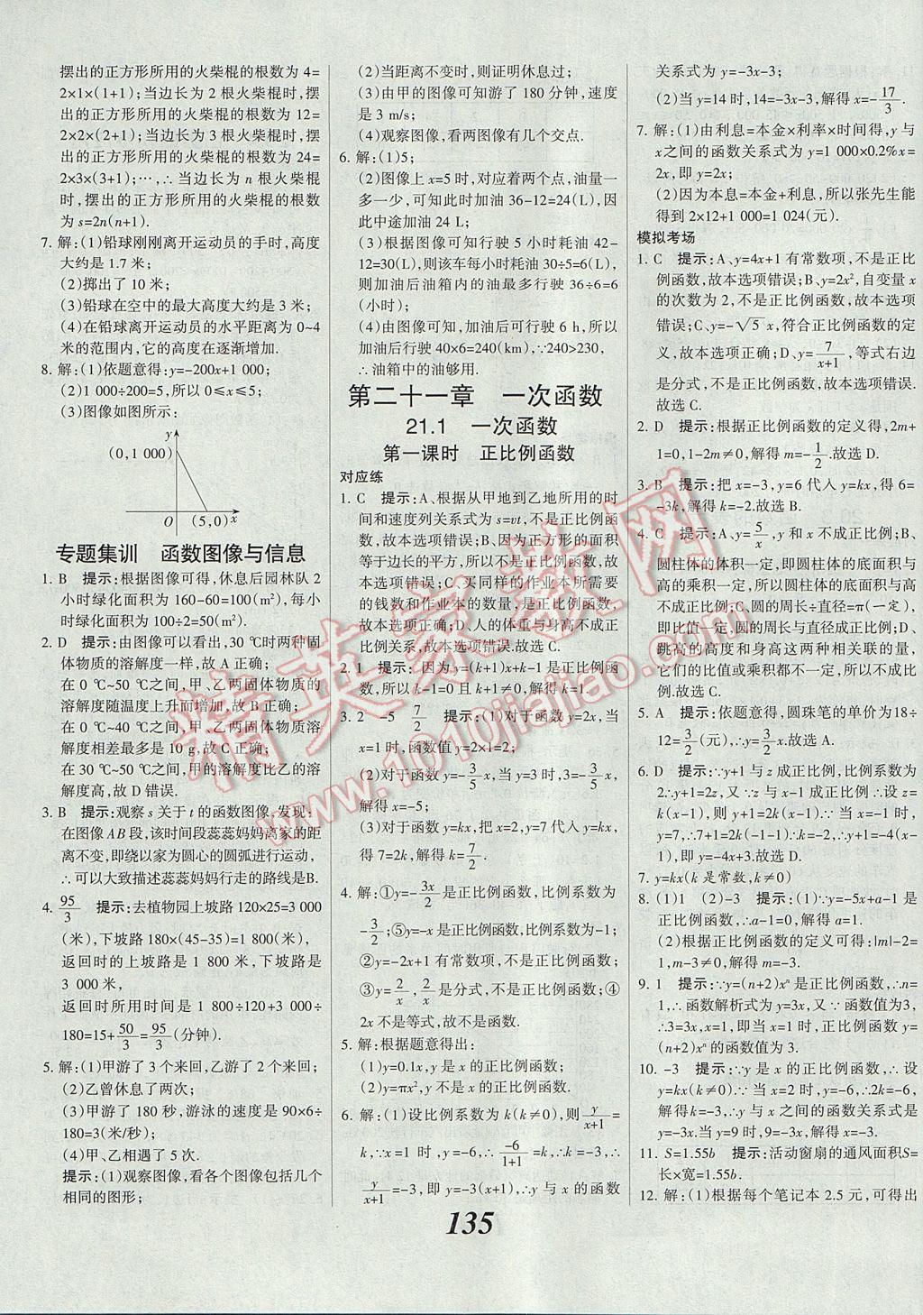 2017年全优课堂考点集训与满分备考八年级数学下册冀教版 参考答案第15页