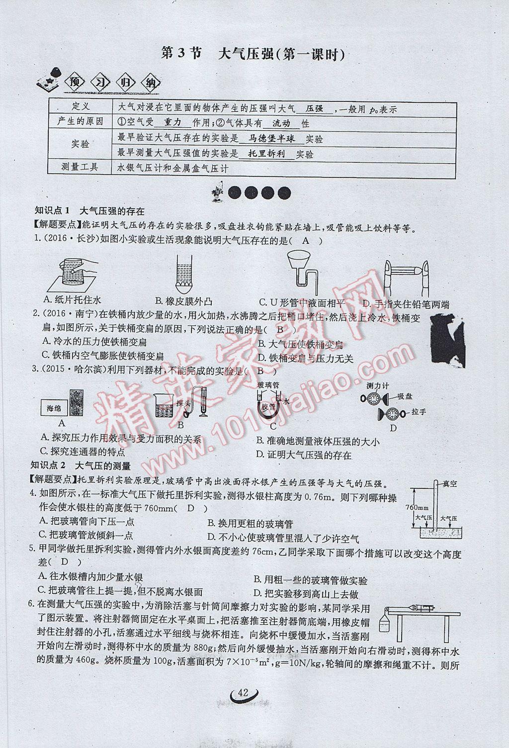 2017年思維新觀察八年級物理下冊 第九章 壓強第24頁