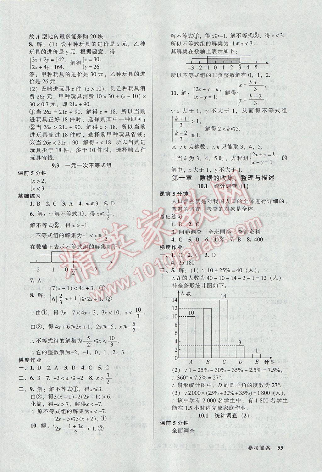 2017年52045模塊式全能訓(xùn)練七年級(jí)數(shù)學(xué)下冊(cè)人教版 參考答案第13頁(yè)