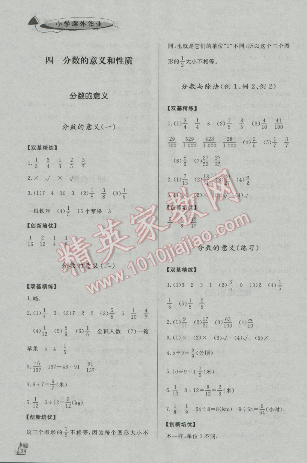 2017年小学课外作业五年级数学下册 参考答案第7页