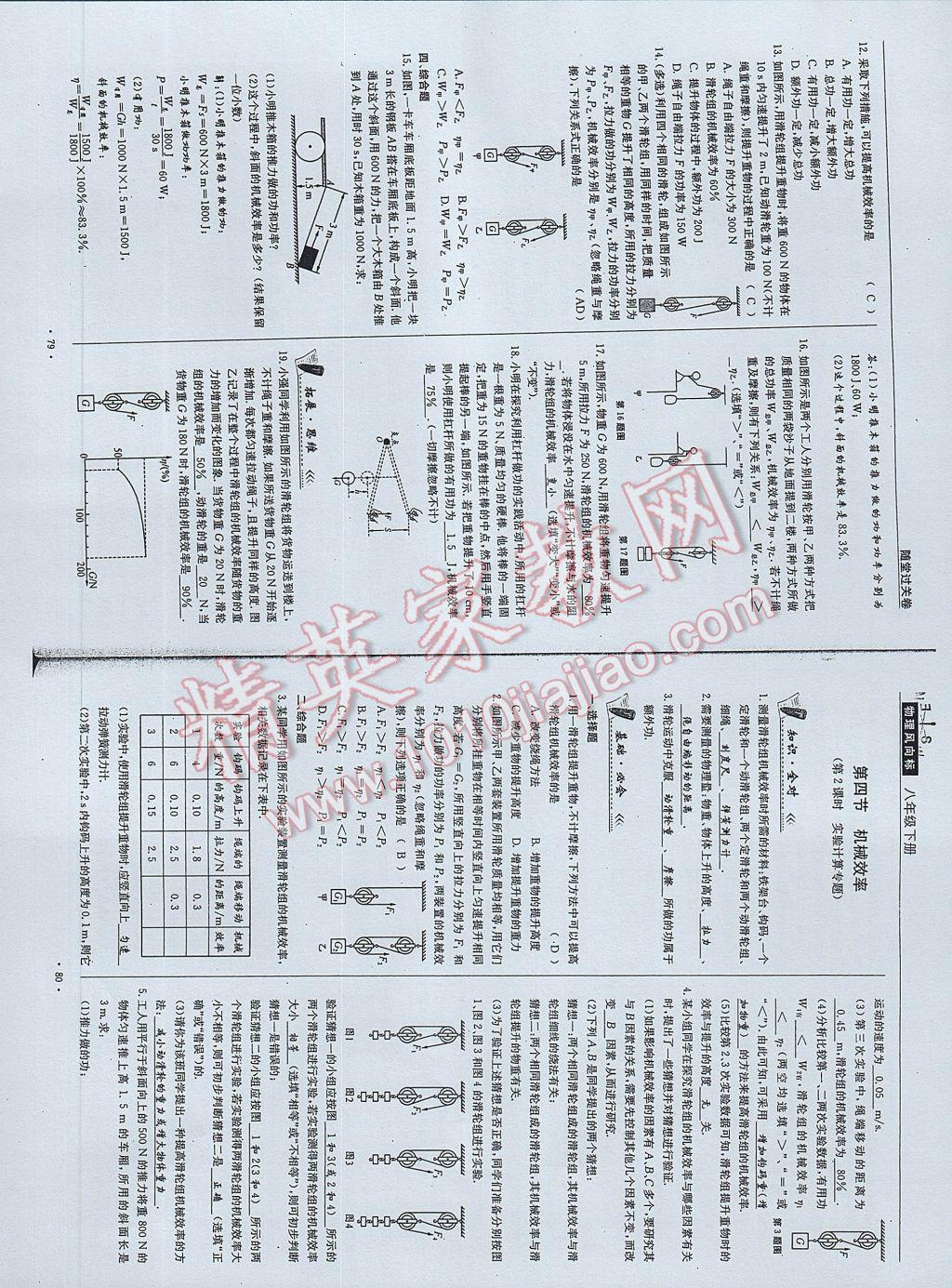 2017年物理風(fēng)向標(biāo)八年級(jí)下冊(cè) 參考答案第42頁(yè)