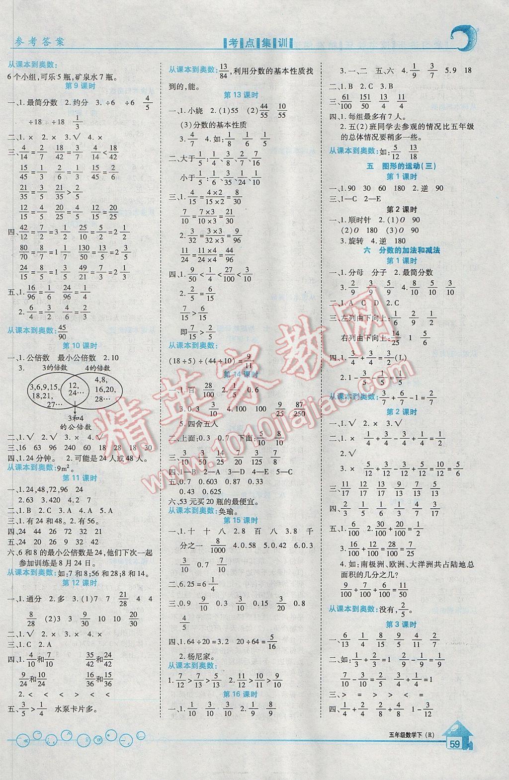 2017年全优课堂考点集训与满分备考五年级数学下册人教版 参考答案第7页