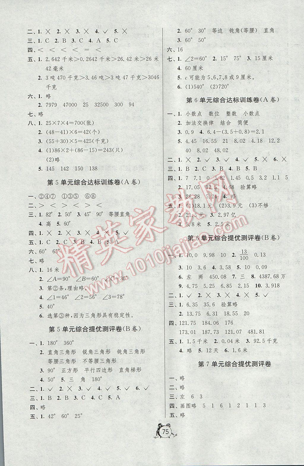 2017年小學(xué)單元測試卷四年級(jí)數(shù)學(xué)下冊人教版 參考答案第3頁