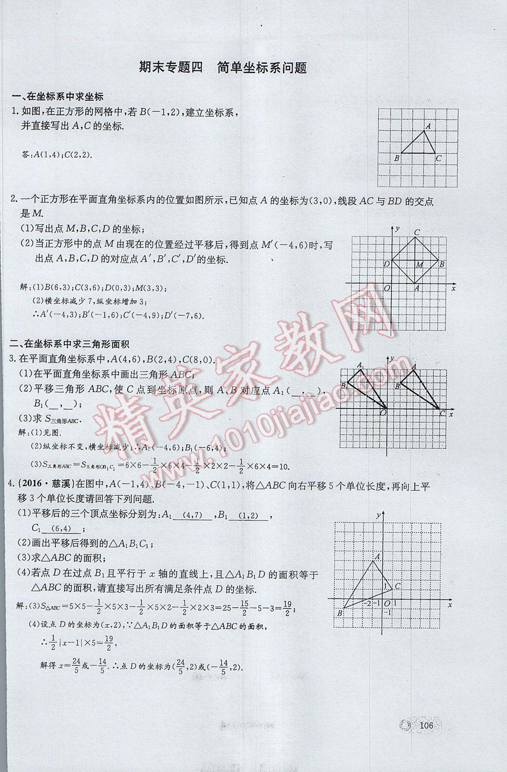 2017年思維新觀察七年級數(shù)學下冊 期末專題復習第14頁