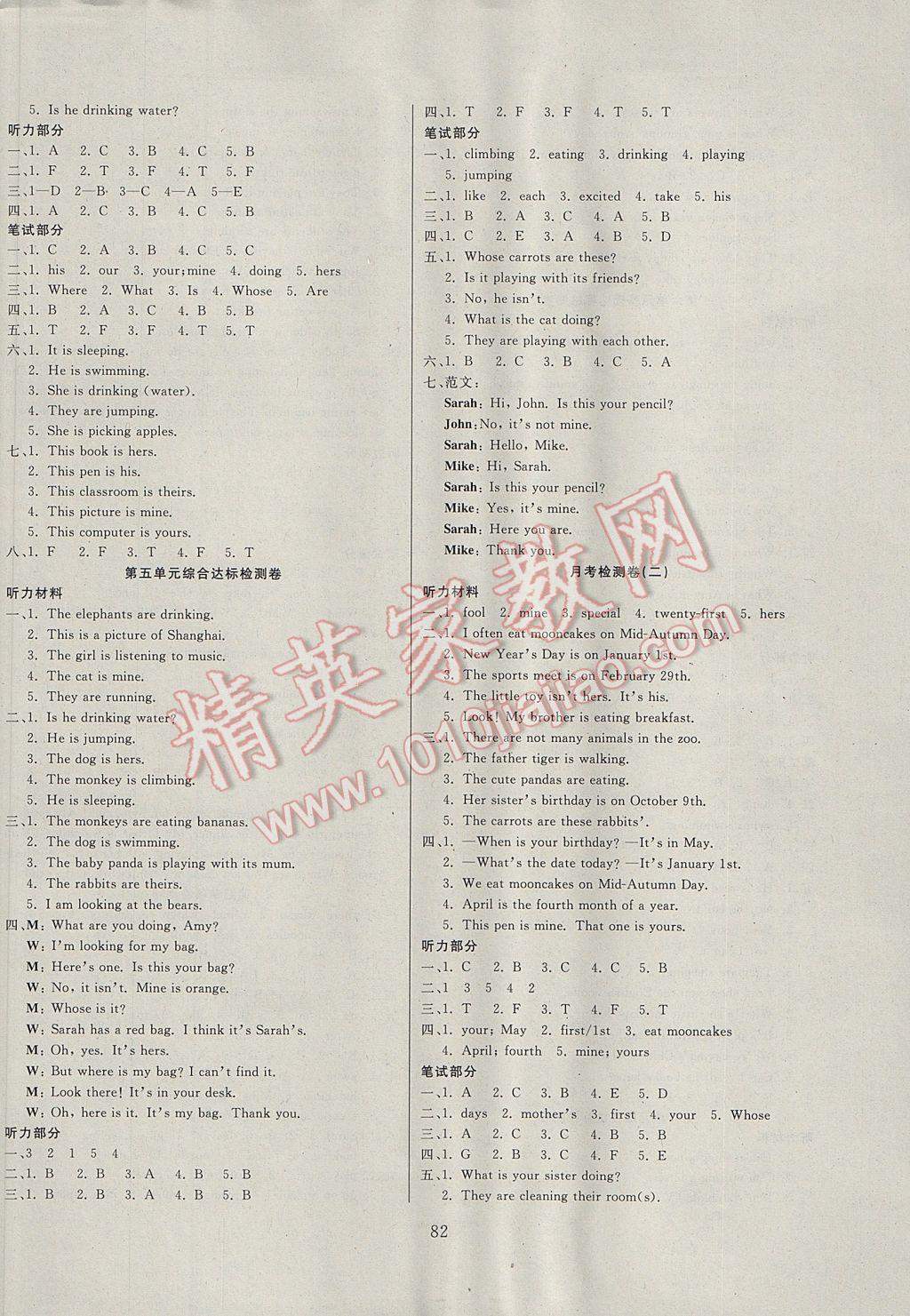 2017年同步檢測(cè)卷五年級(jí)英語(yǔ)下冊(cè)人教版 參考答案第6頁(yè)