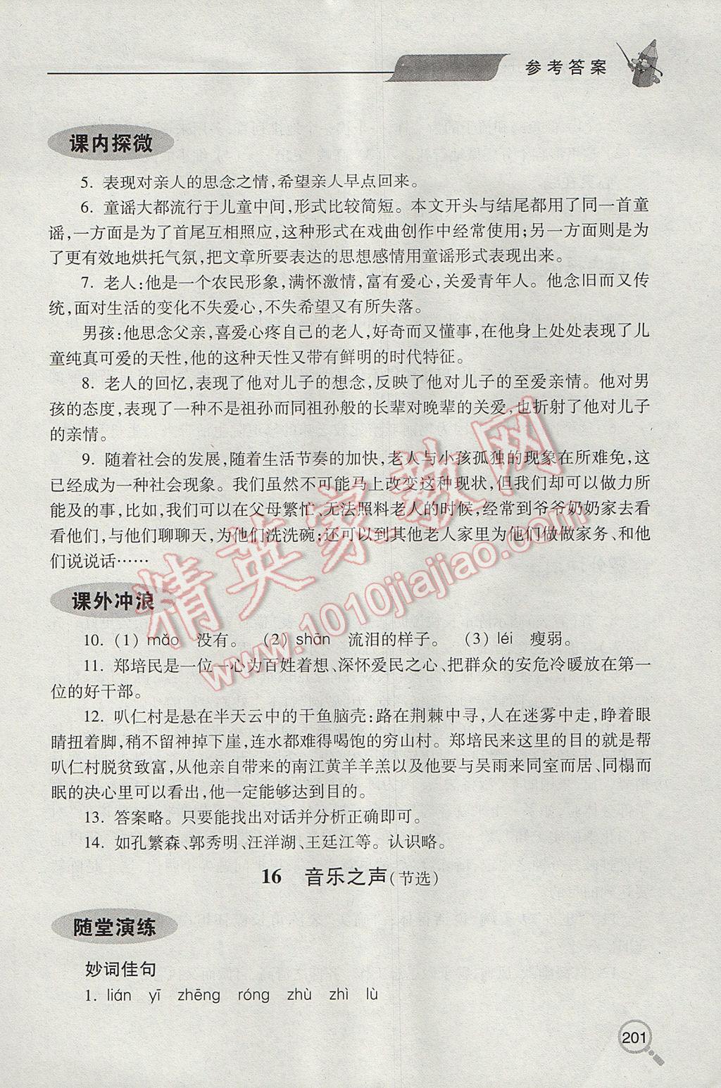 2017年新课堂同步学习与探究九年级语文下学期 参考答案第19页