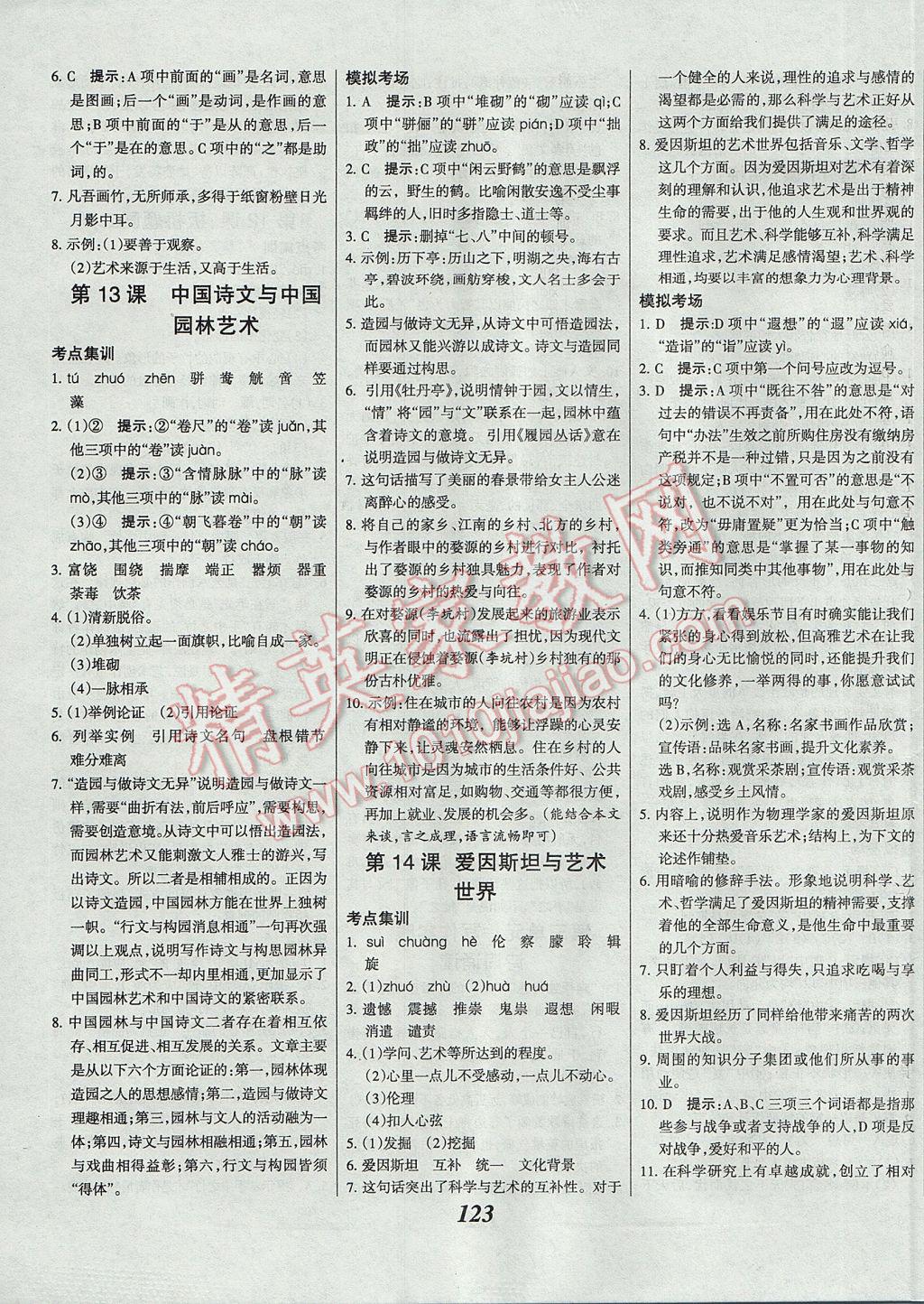 2017年全優(yōu)課堂考點(diǎn)集訓(xùn)與滿分備考九年級(jí)語文全一冊下河大版 參考答案第7頁