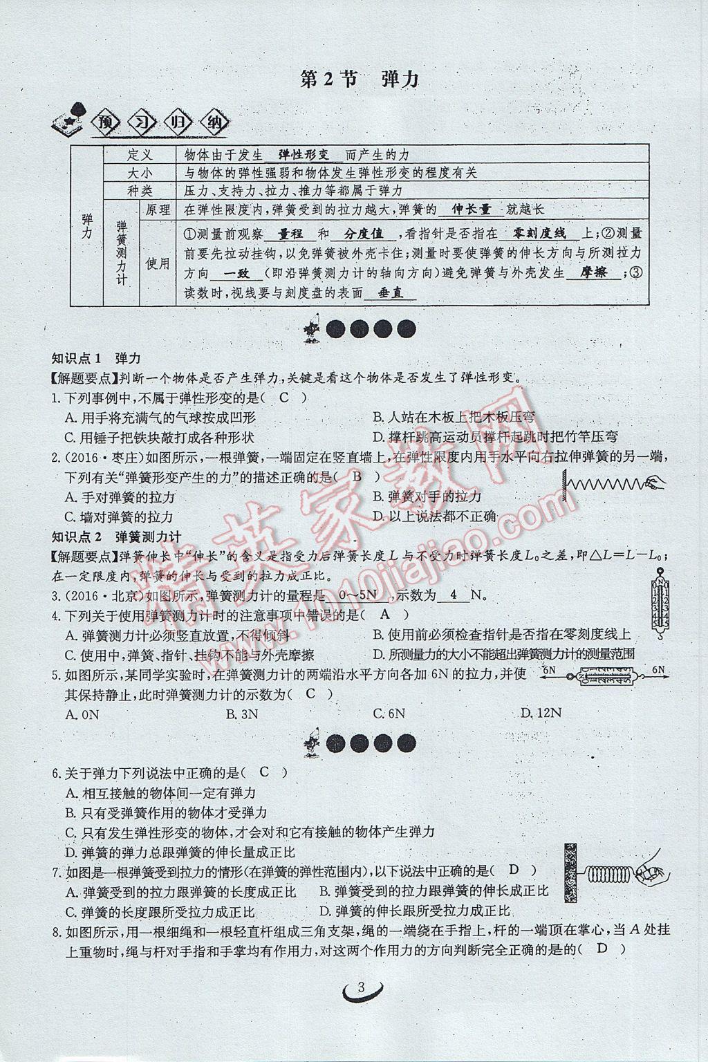 2017年思維新觀察八年級(jí)物理下冊(cè) 第七章 力第3頁