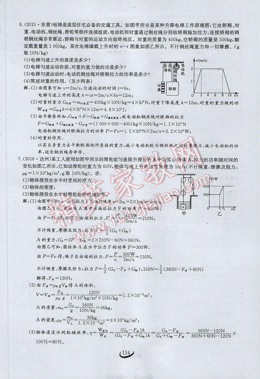 2017年思維新觀察八年級(jí)物理下冊(cè) 第十二章 簡(jiǎn)單機(jī)械第95頁(yè)