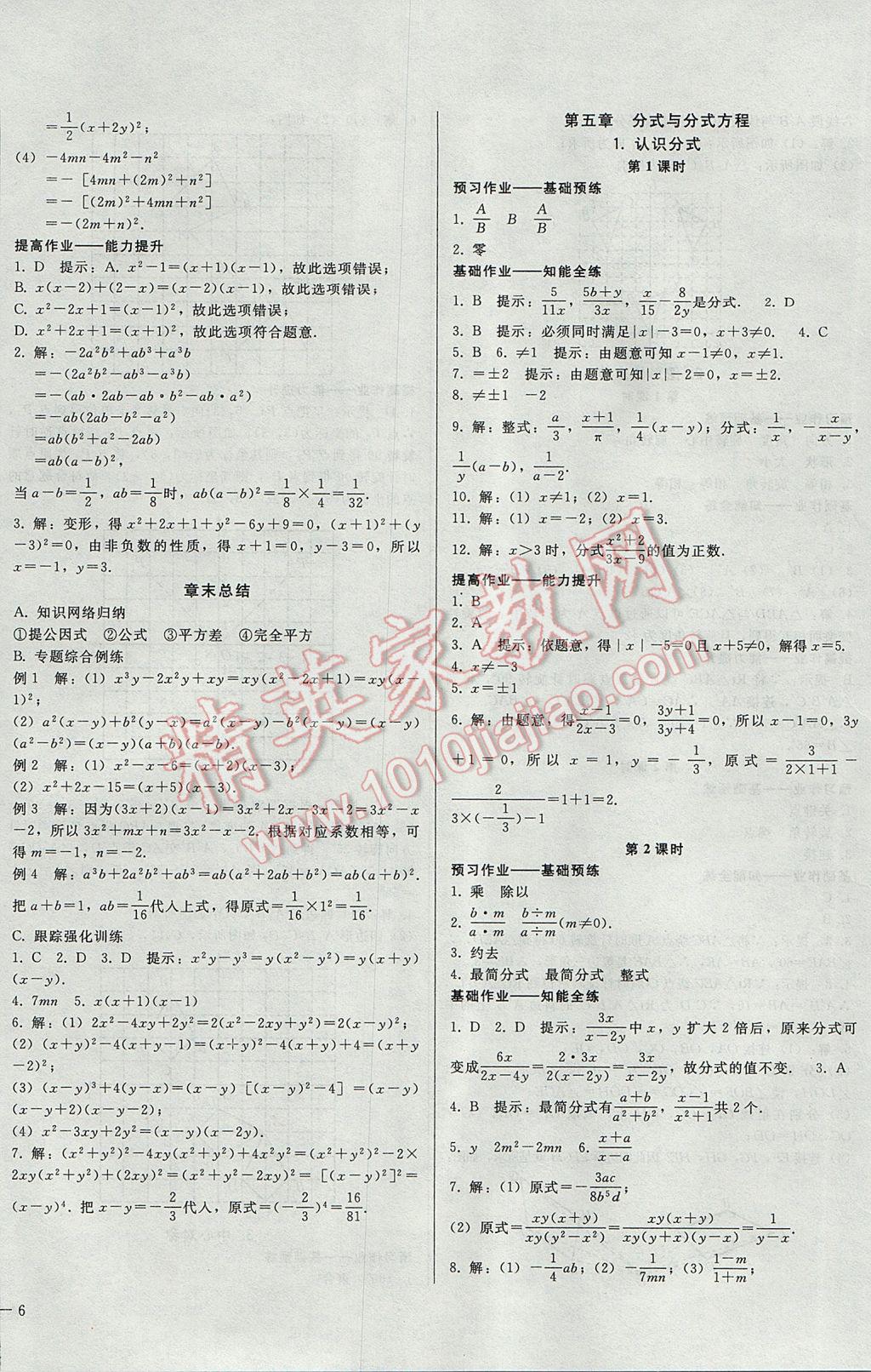 2017年勝券在握打好基礎(chǔ)金牌作業(yè)本八年級(jí)數(shù)學(xué)下冊北師大版 參考答案第12頁