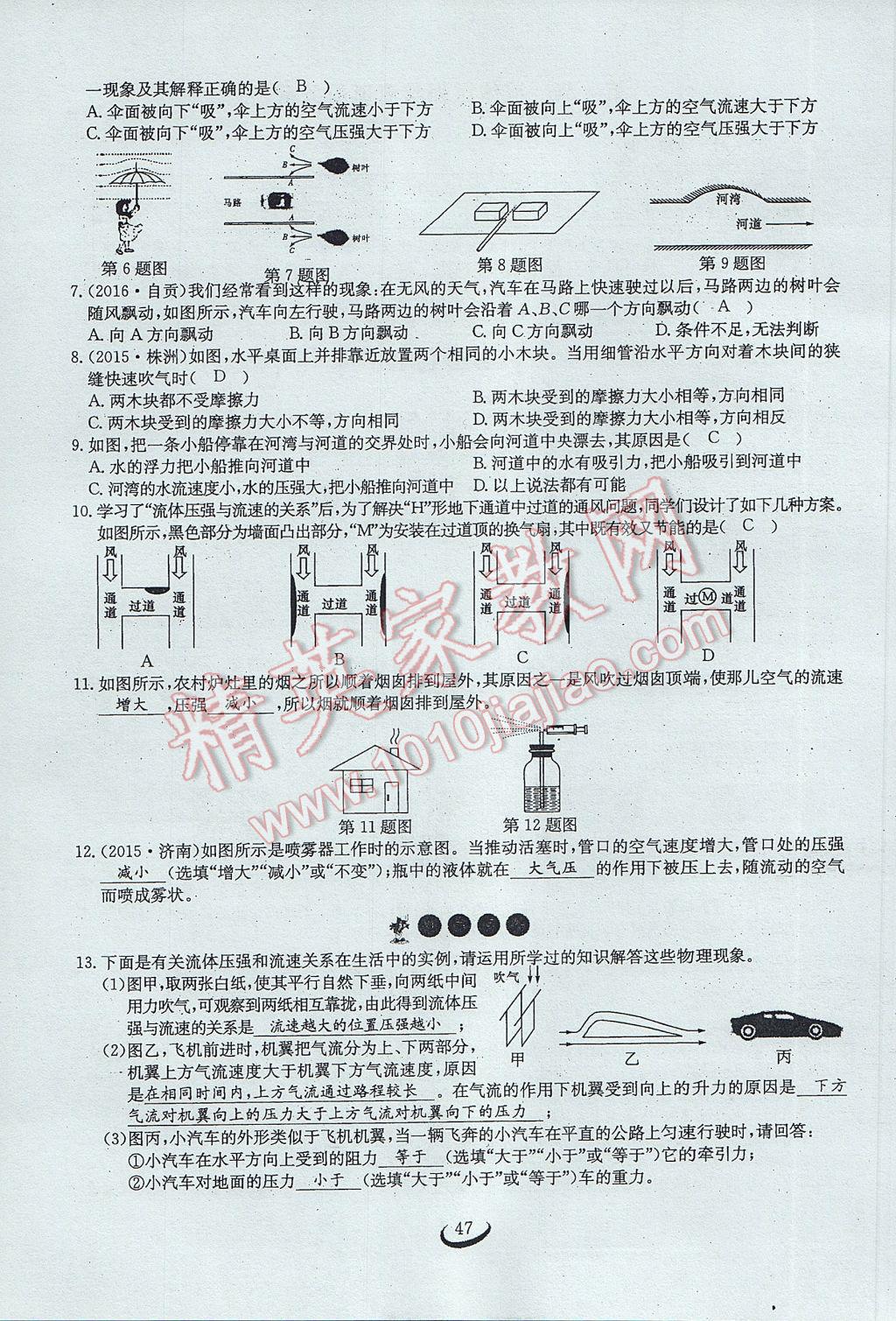 2017年思維新觀察八年級物理下冊 第九章 壓強第29頁