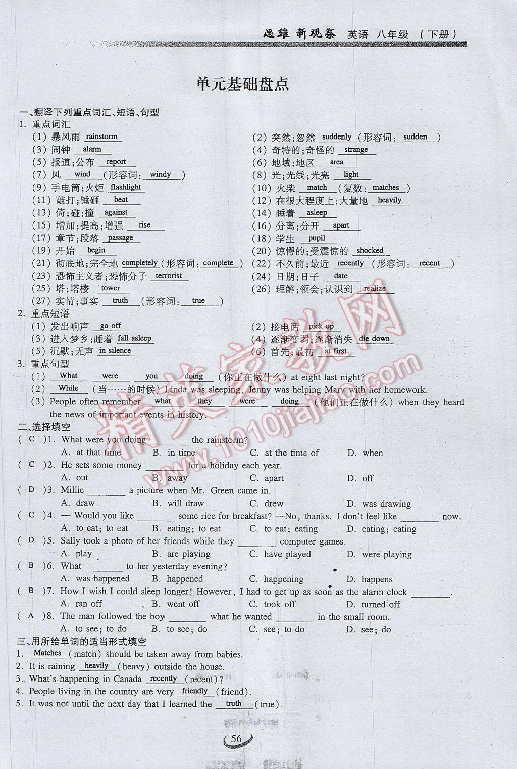 2017年思維新觀察八年級(jí)英語(yǔ)下冊(cè) Unit 5 What were you doing when the rainstorm came第68頁(yè)