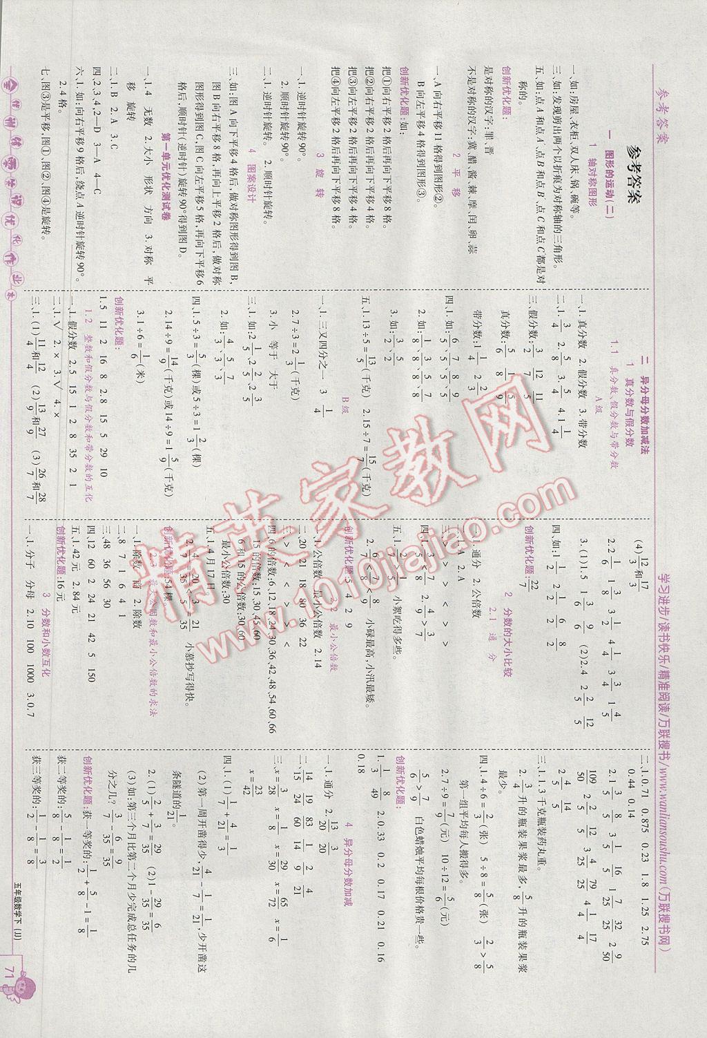 2017年全优训练零失误优化作业本五年级数学下册冀教版 参考答案第1页