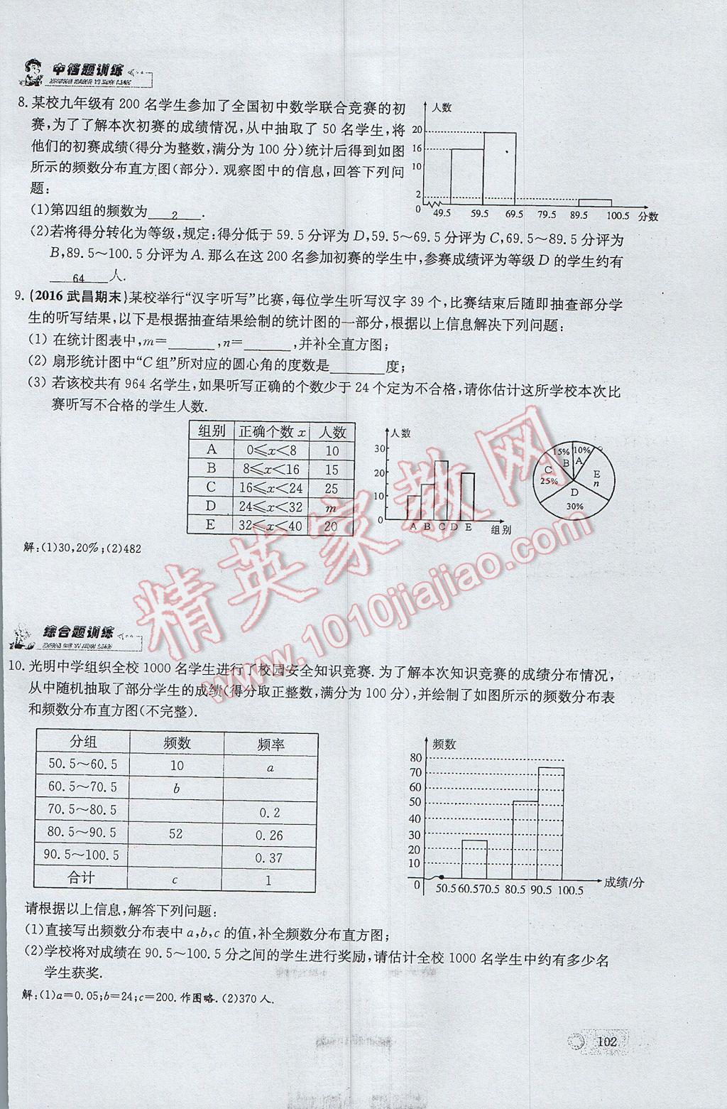 2017年思維新觀察七年級數(shù)學(xué)下冊 第十章 數(shù)據(jù)的收集、整理與描述第116頁