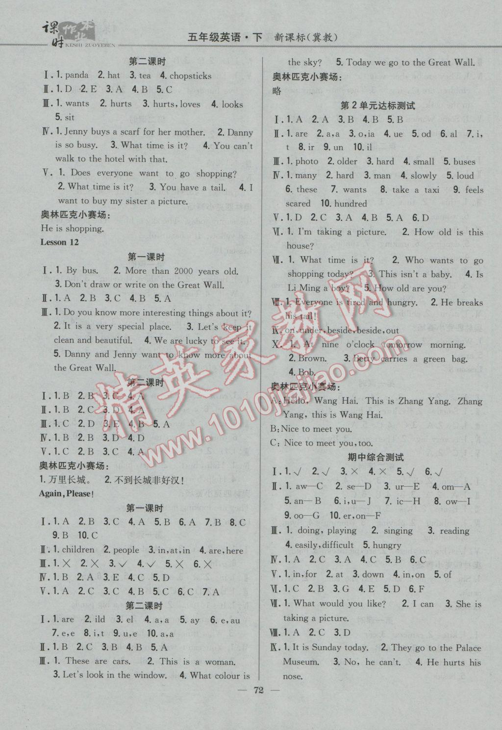 2017年课时作业本五年级英语下册冀教版 参考答案第4页