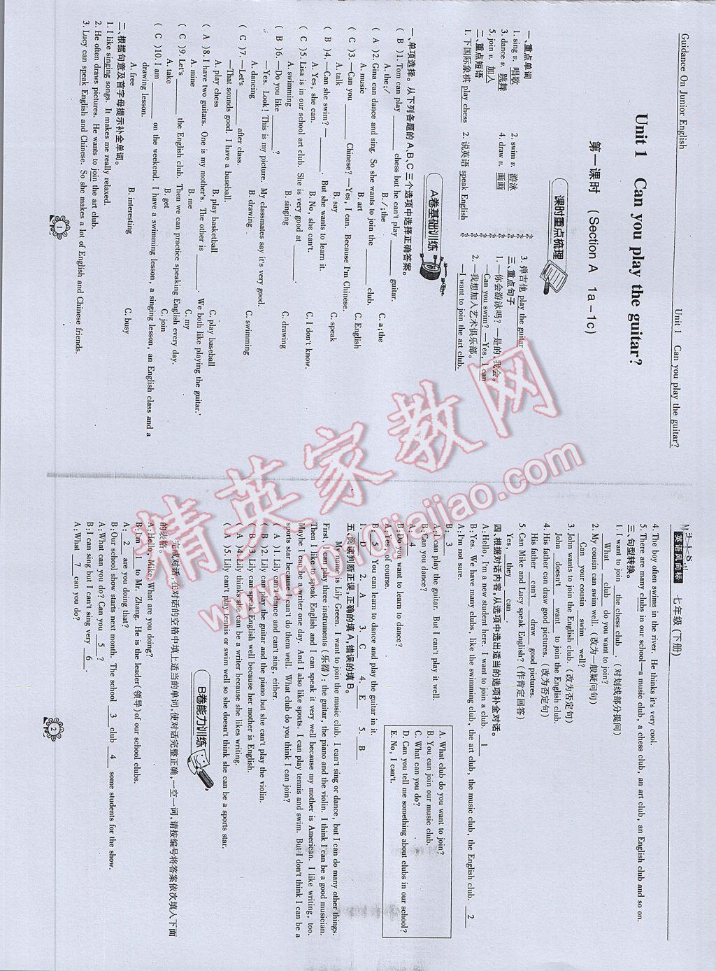 2017年英語風向標七年級下冊 參考答案第3頁