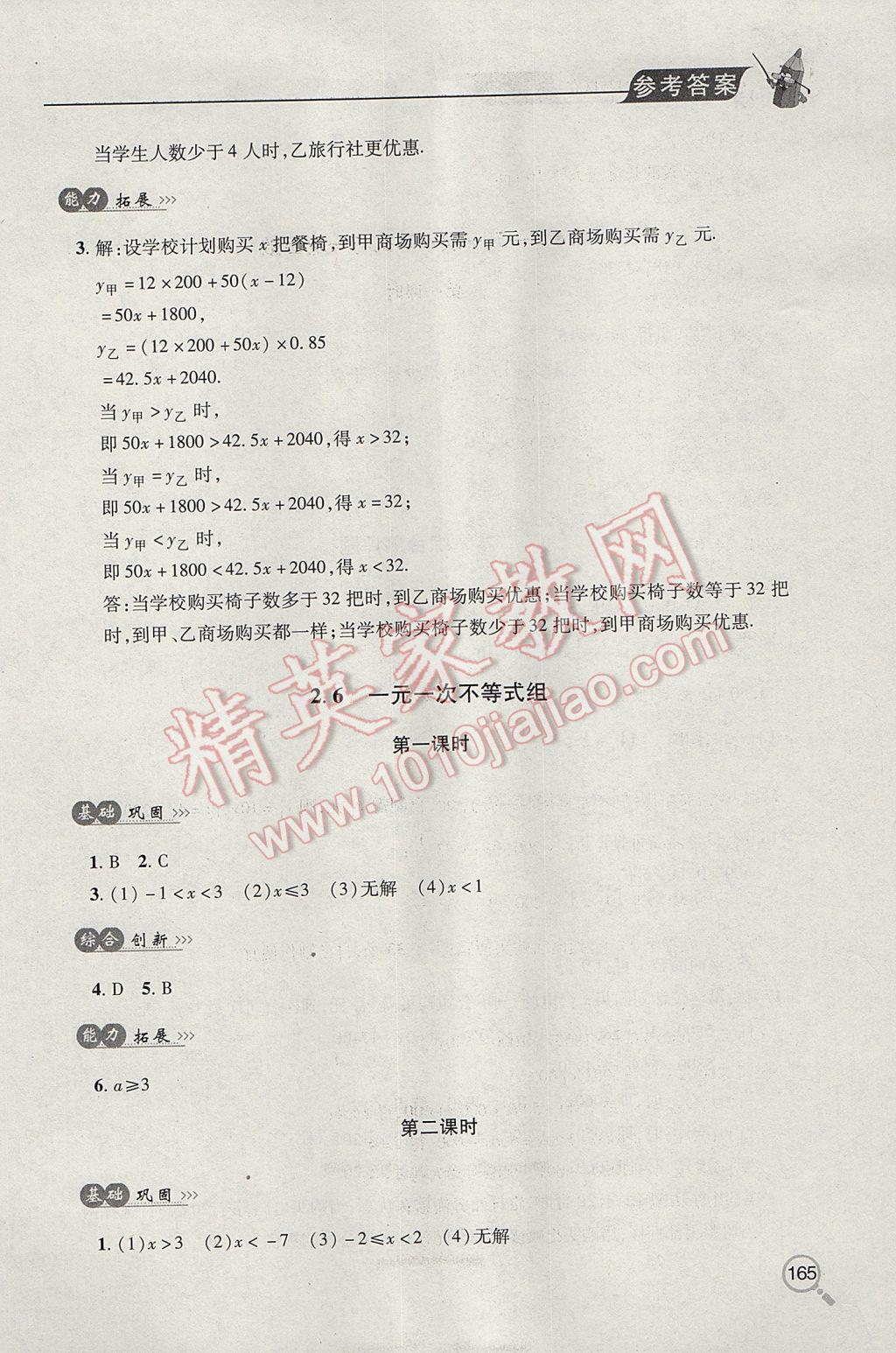 2017年新课堂同步学习与探究八年级数学下学期 参考答案第13页