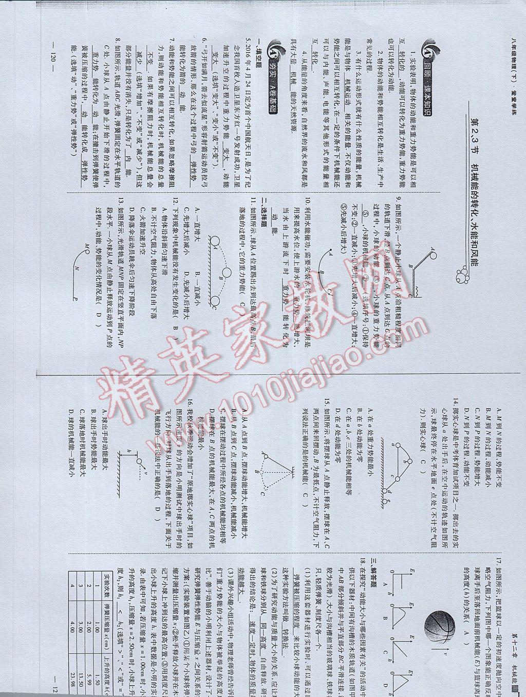 2017年蓉城課堂給力A加八年級(jí)物理下冊(cè) 參考答案第62頁(yè)