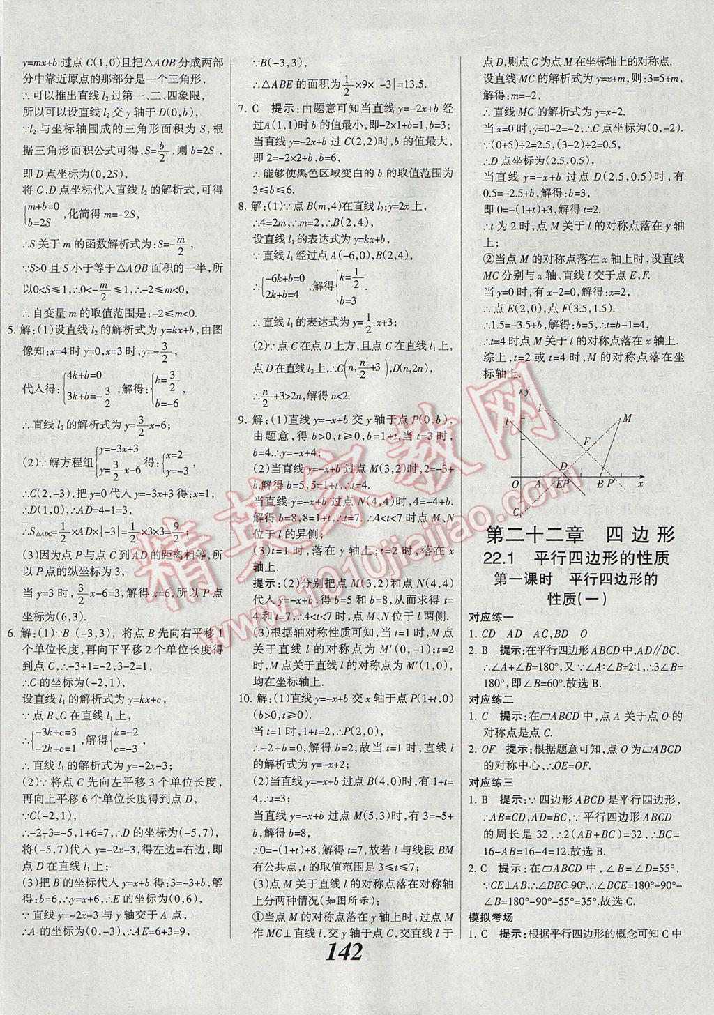 2017年全优课堂考点集训与满分备考八年级数学下册冀教版 参考答案第22页