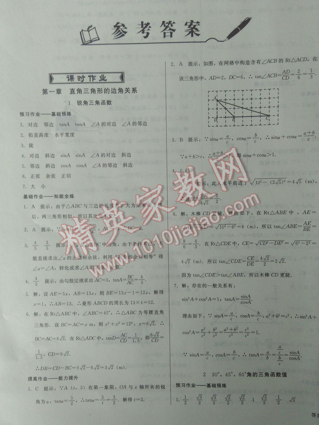 2017年勝券在握打好基礎(chǔ)金牌作業(yè)本九年級(jí)數(shù)學(xué)下冊(cè)北師大版 參考答案第1頁(yè)