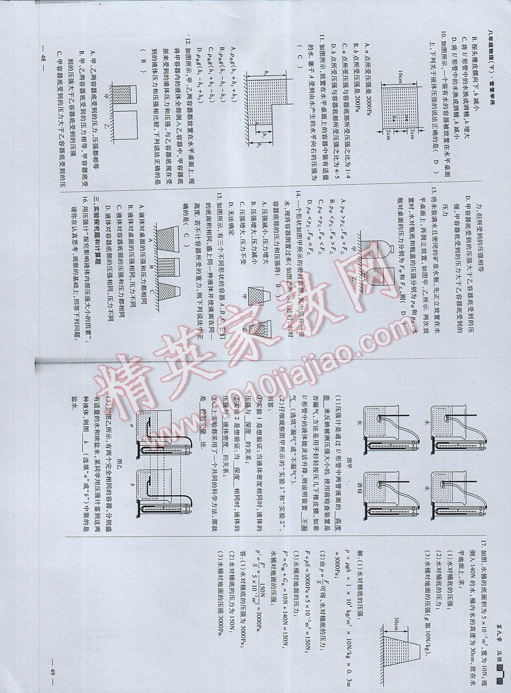 2017年蓉城課堂給力A加八年級物理下冊 參考答案第26頁