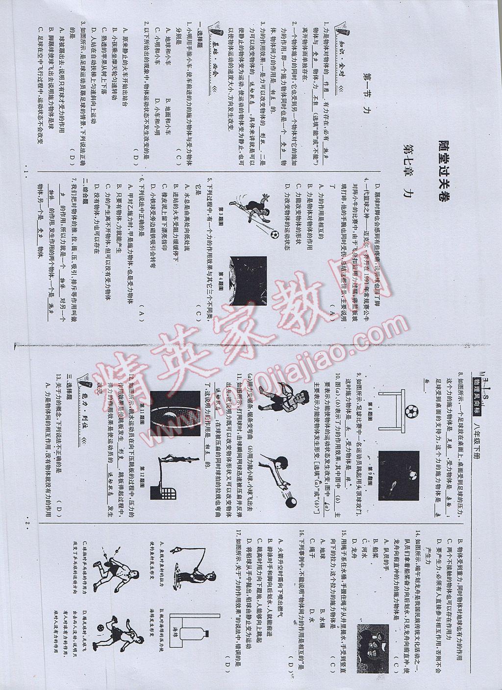 2017年物理風(fēng)向標(biāo)八年級(jí)下冊(cè) 參考答案第3頁(yè)