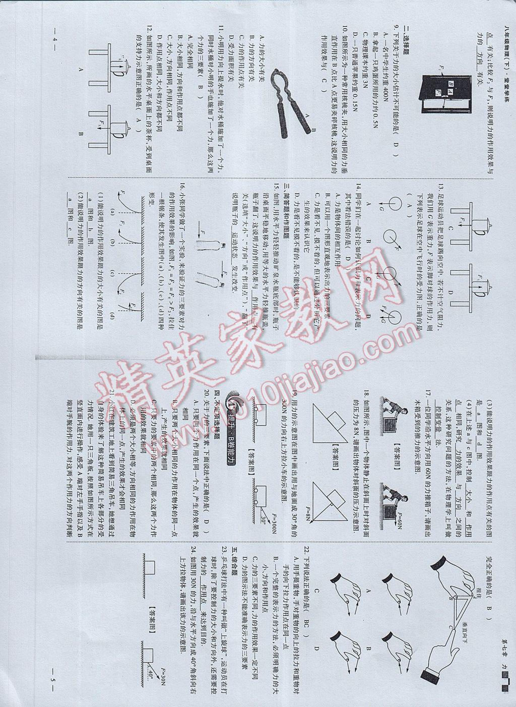 2017年蓉城課堂給力A加八年級物理下冊 參考答案第4頁