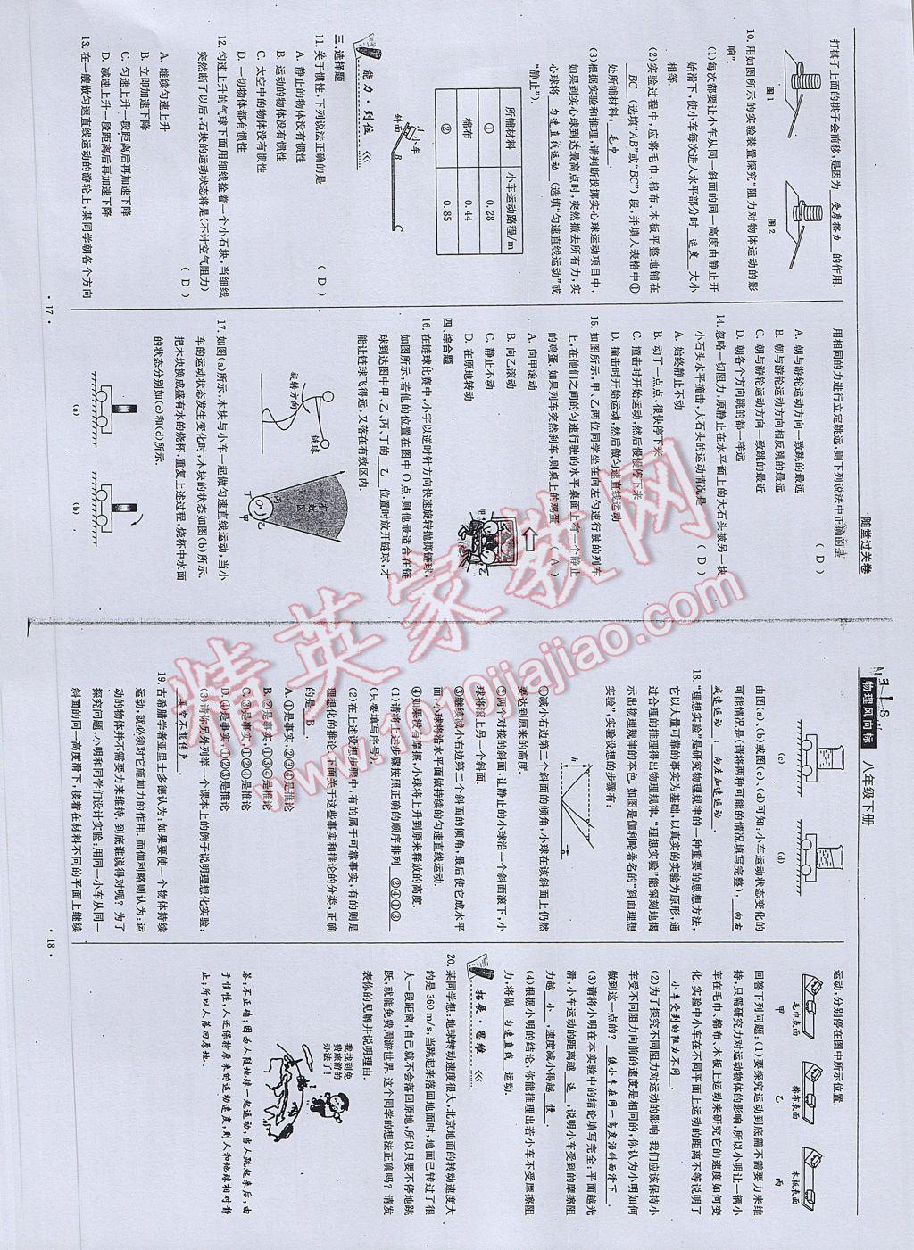 2017年物理風(fēng)向標(biāo)八年級下冊 參考答案第11頁