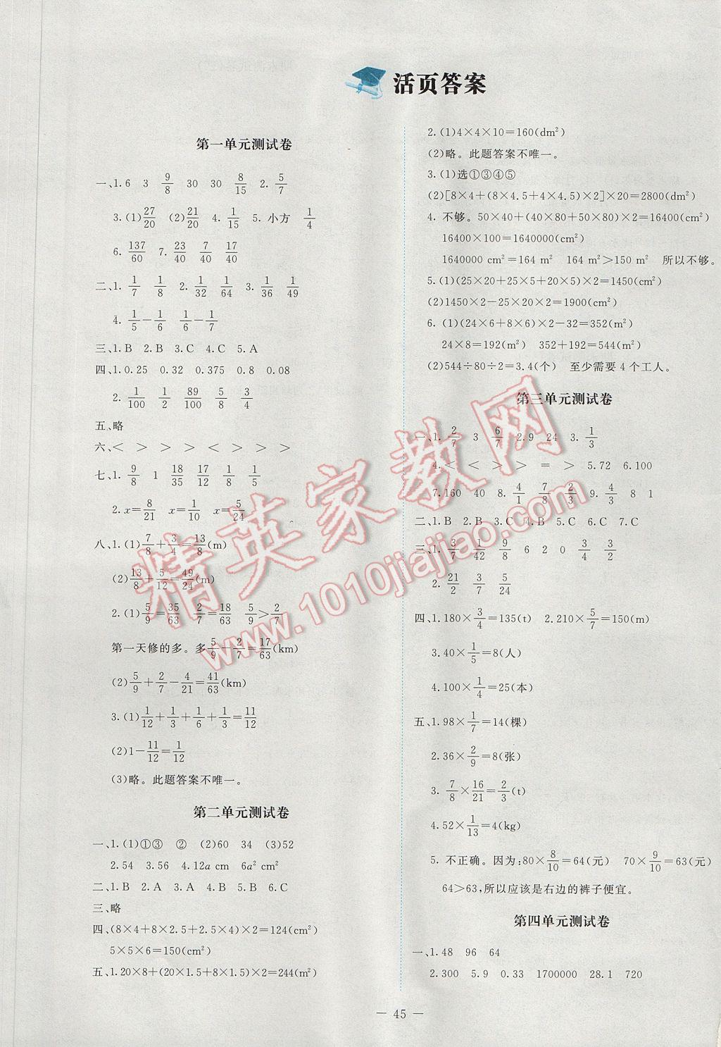 2017年課堂精練五年級數(shù)學(xué)下冊北師大版 單元測試卷答案第1頁