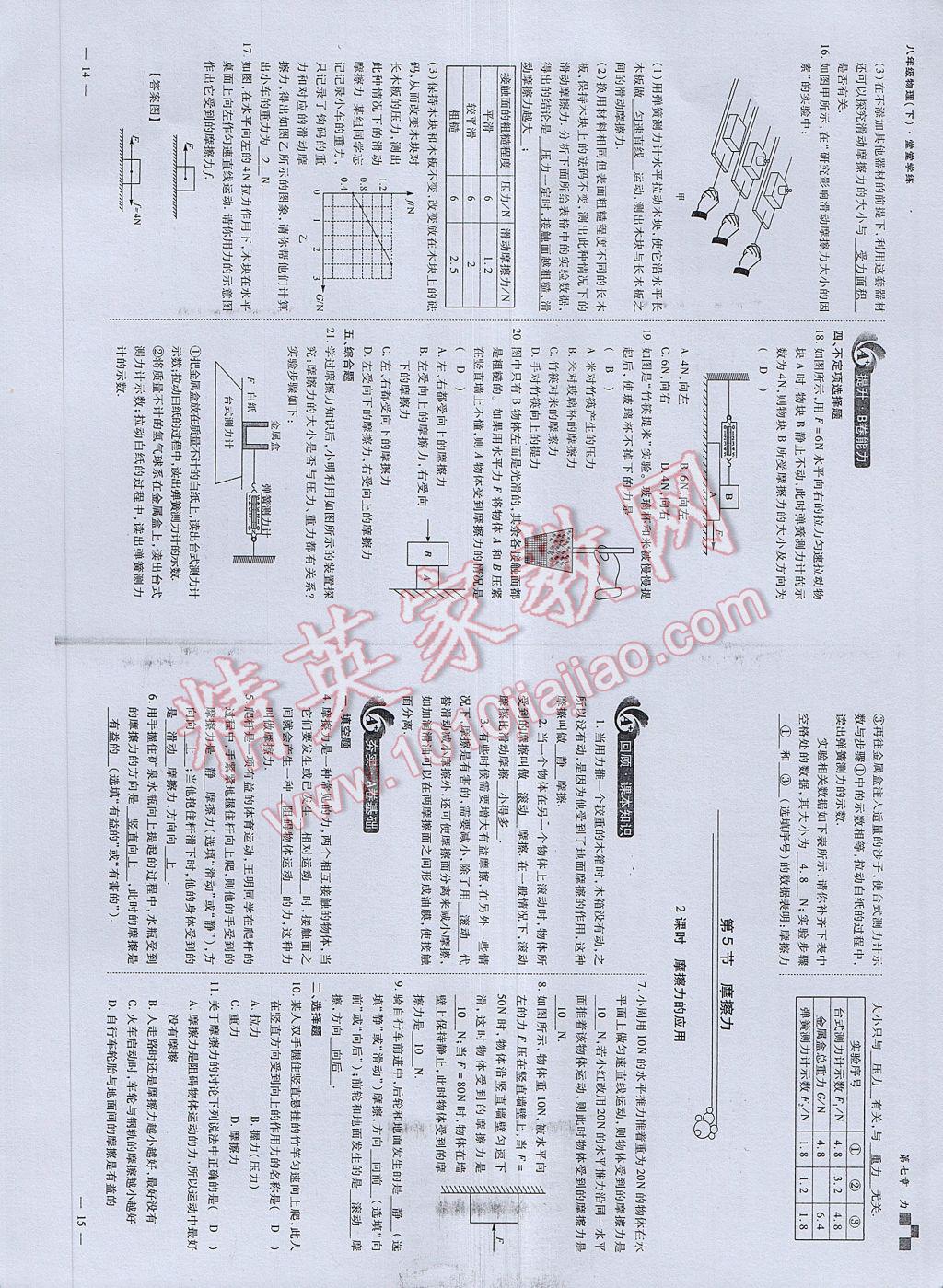 2017年蓉城課堂給力A加八年級(jí)物理下冊(cè) 參考答案第9頁(yè)