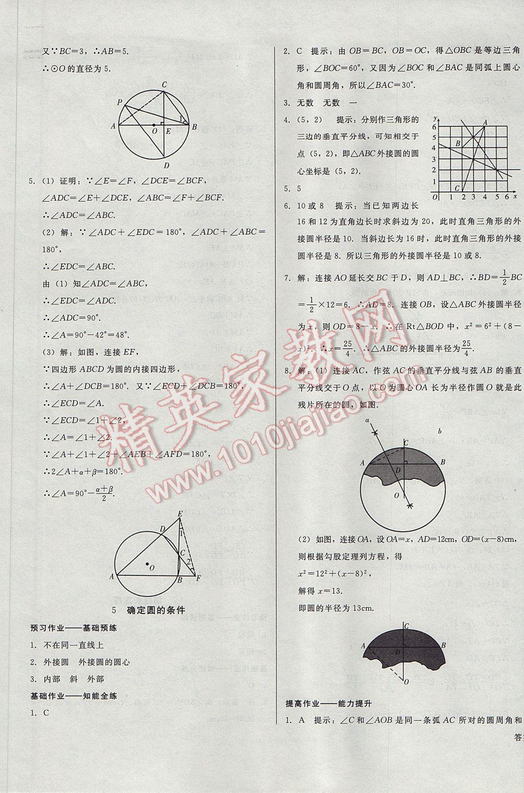 2017年勝券在握打好基礎金牌作業(yè)本九年級數(shù)學下冊北師大版 參考答案第17頁