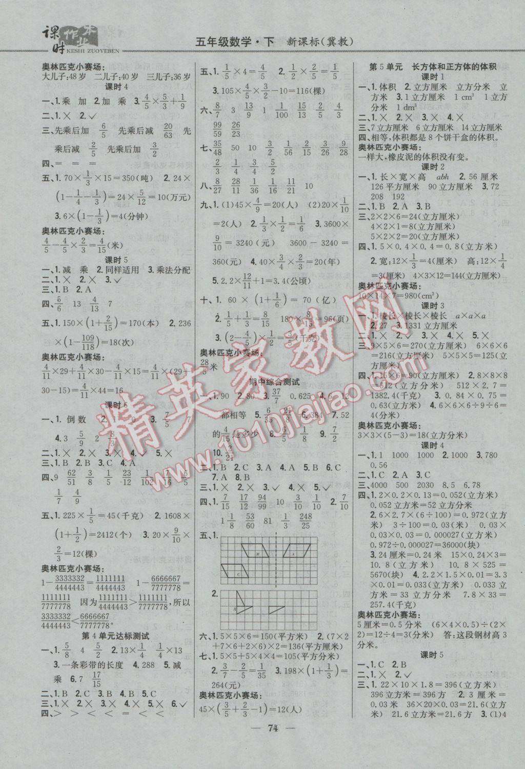 2017年课时作业本五年级数学下册冀教版 参考答案第4页