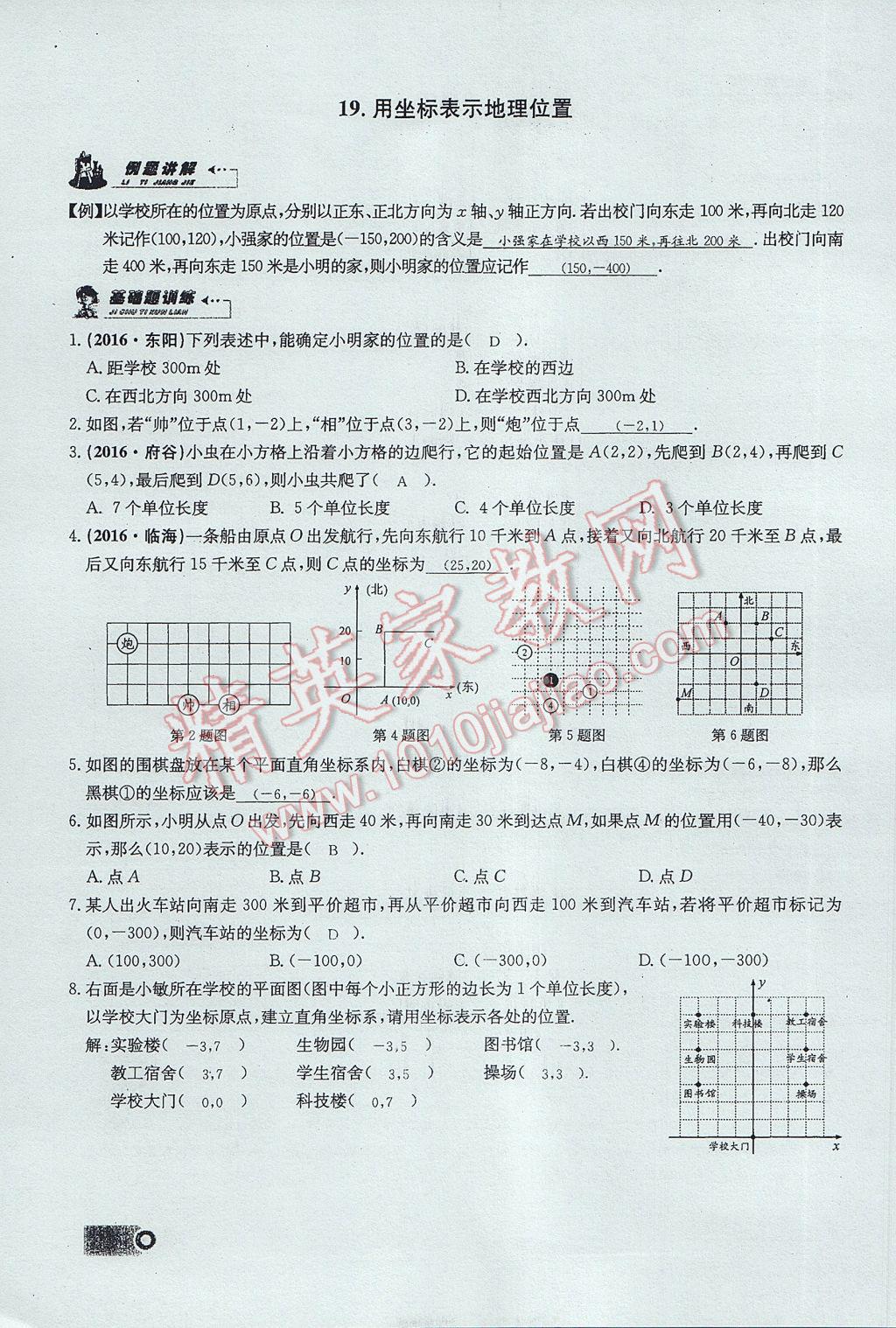 2017年思維新觀察七年級(jí)數(shù)學(xué)下冊(cè) 第七章 平面直角坐標(biāo)系第31頁(yè)