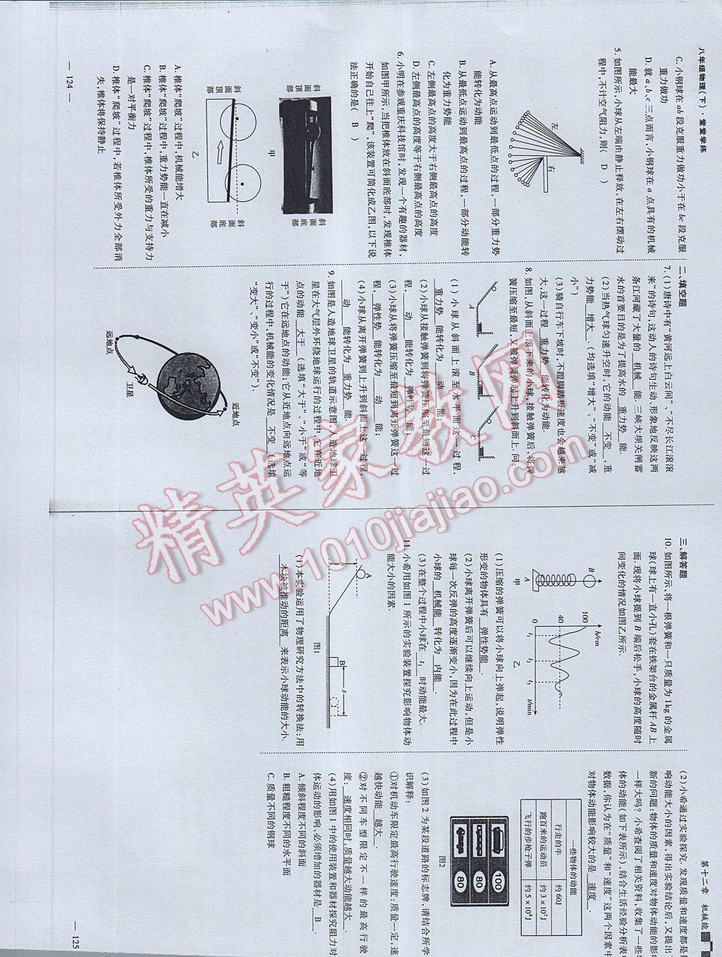 2017年蓉城課堂給力A加八年級物理下冊 參考答案第64頁