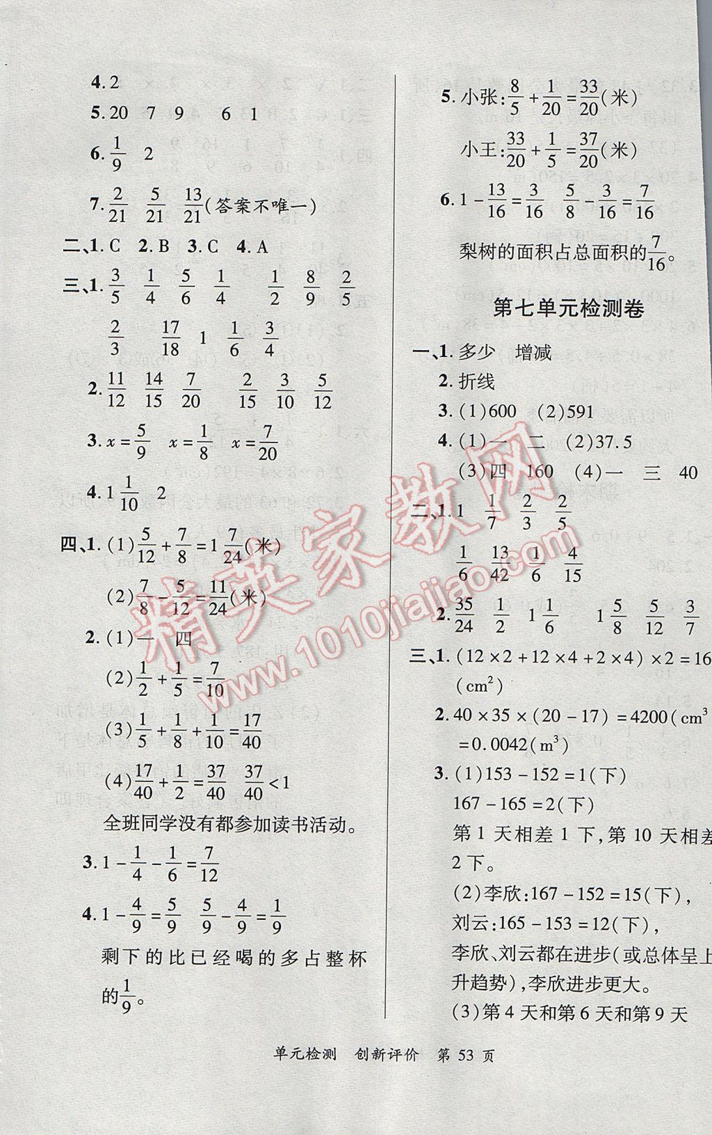 2017年新評價單元檢測創(chuàng)新評價五年級數(shù)學下冊人教版 參考答案第5頁