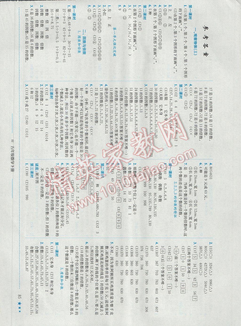 2017年黃岡小狀元作業(yè)本五年級數(shù)學(xué)下冊人教版江西專版 參考答案第1頁